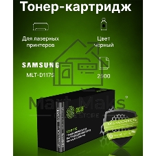Картридж лазерный Cactus CS-D117S черный (2500 стр.) для Samsung SCX-4650/4655