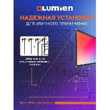 Экран с двойным штативом Lumien LSV-100101 Sky View рабочая область 104х186 см 84
