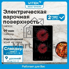 Варочная панель Vitek VHE3220 черный