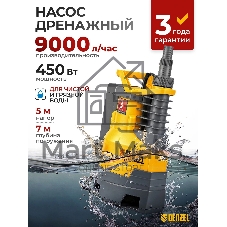 Дренажный насос Denzel DPХ450, 450 Вт, подъем 5 м, 9000 л/ч