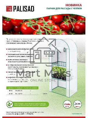 Парник для рассады, 4 уровня, с чехлом, 155х60х40 см Palisad