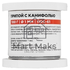 Припой с канифолью Rexant ПОС-61, 100г, Ø3мм, (олово 61%, свинец 39%), катушка