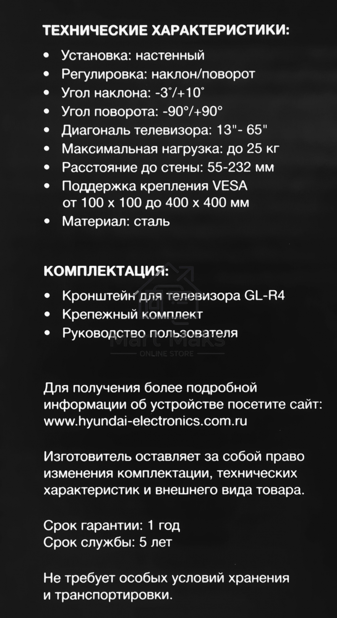 Кронштейн для телевизора Hyundai GL-R4 черный 13
