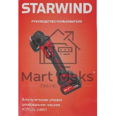 Углошлифовальная машина Starwind AGB125E-2.4BS1 80Вт 9000об/мин рез.шпин.:M14 d=125мм жестк.кейс