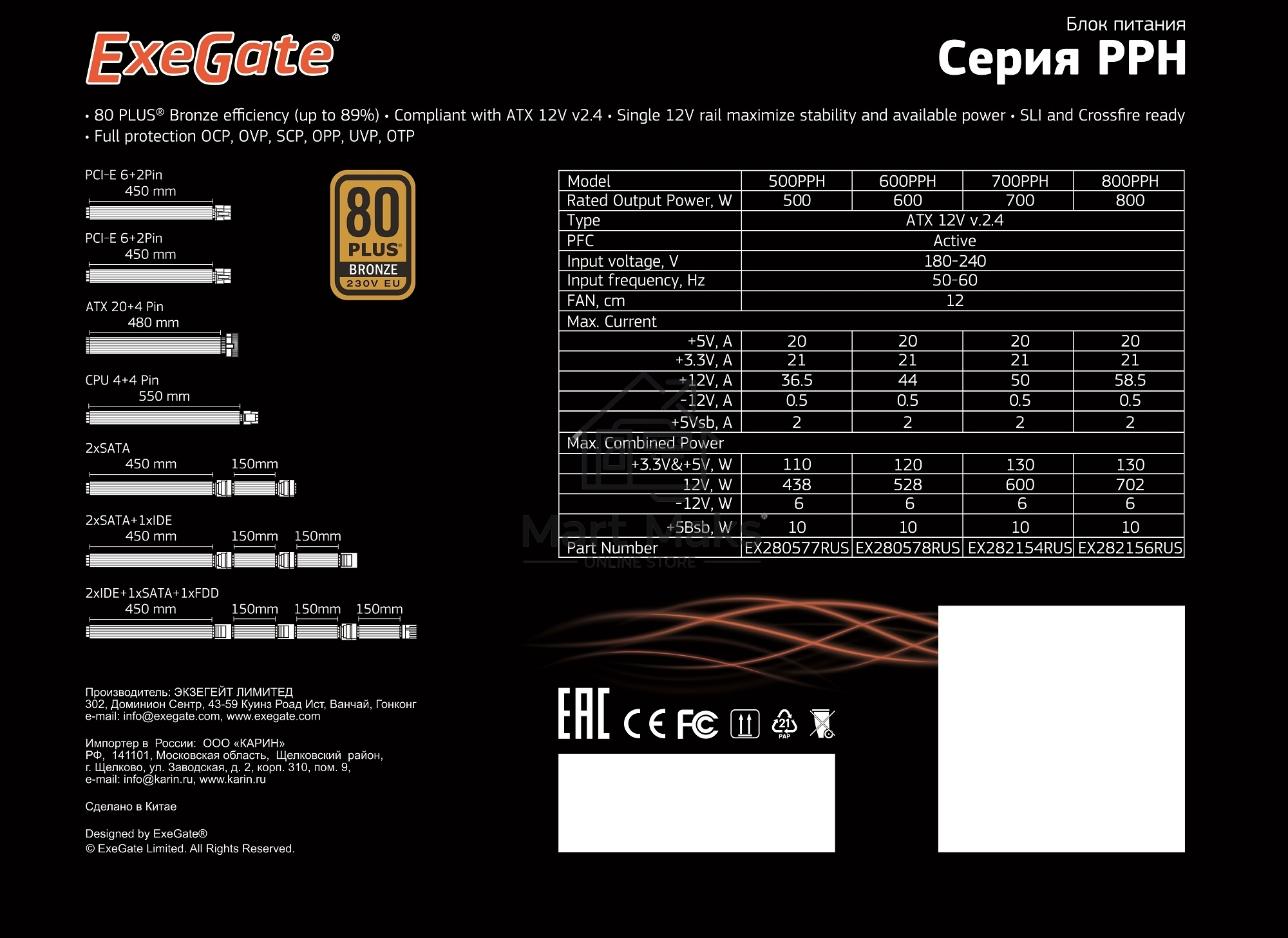 Блок питания ExeGate 500PPH RTL (EX280577RUS), 500Вт, 80 PLUS Bronze, 120мм, черный