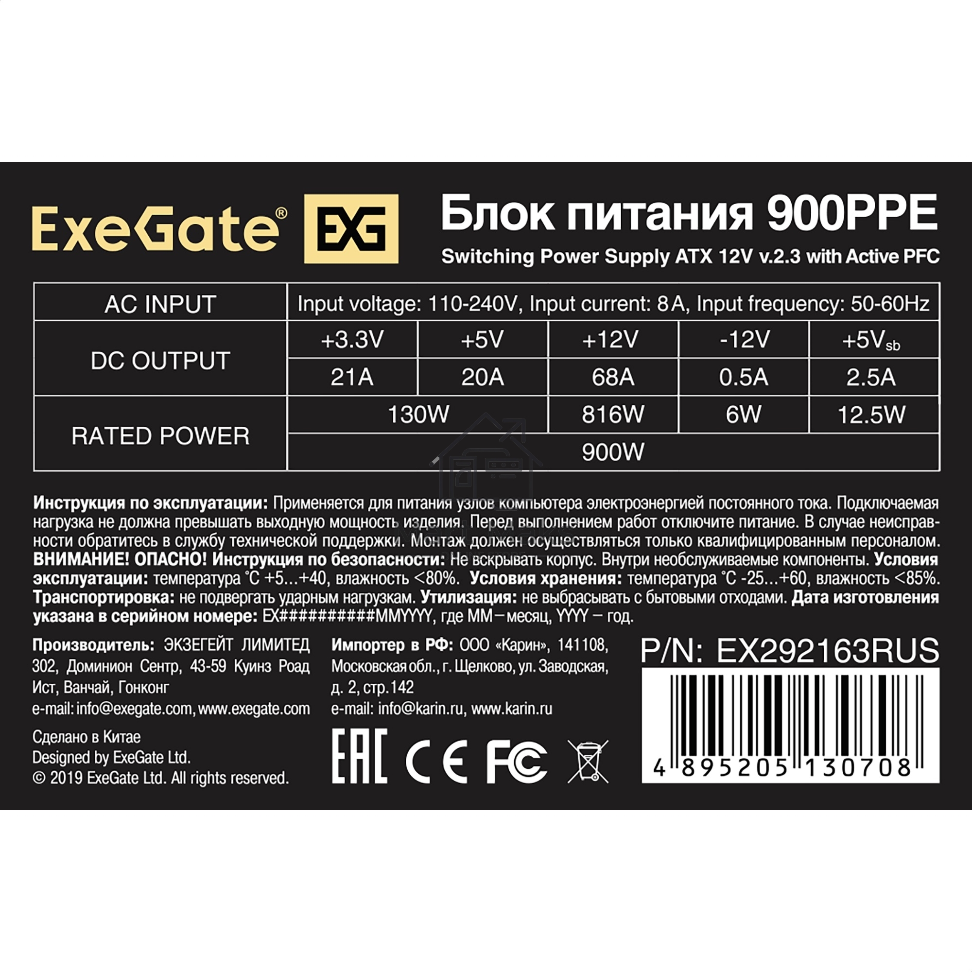 Блок питания ExeGate 900PPE (EX292163RUS), 900Вт, 80 PLUS, 120мм, черный