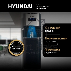 Кулер для воды Hyundai AquaTouch UV H-WD7615E, нижняя загрузка, нагрев 90 °С, охлаждение 10 °С, графитовый