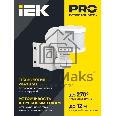 Детектор движения ДД 018 1100Вт угол обз. 270град. дальн. 12м IP44 черный IEK LDD10-018B-1100-002