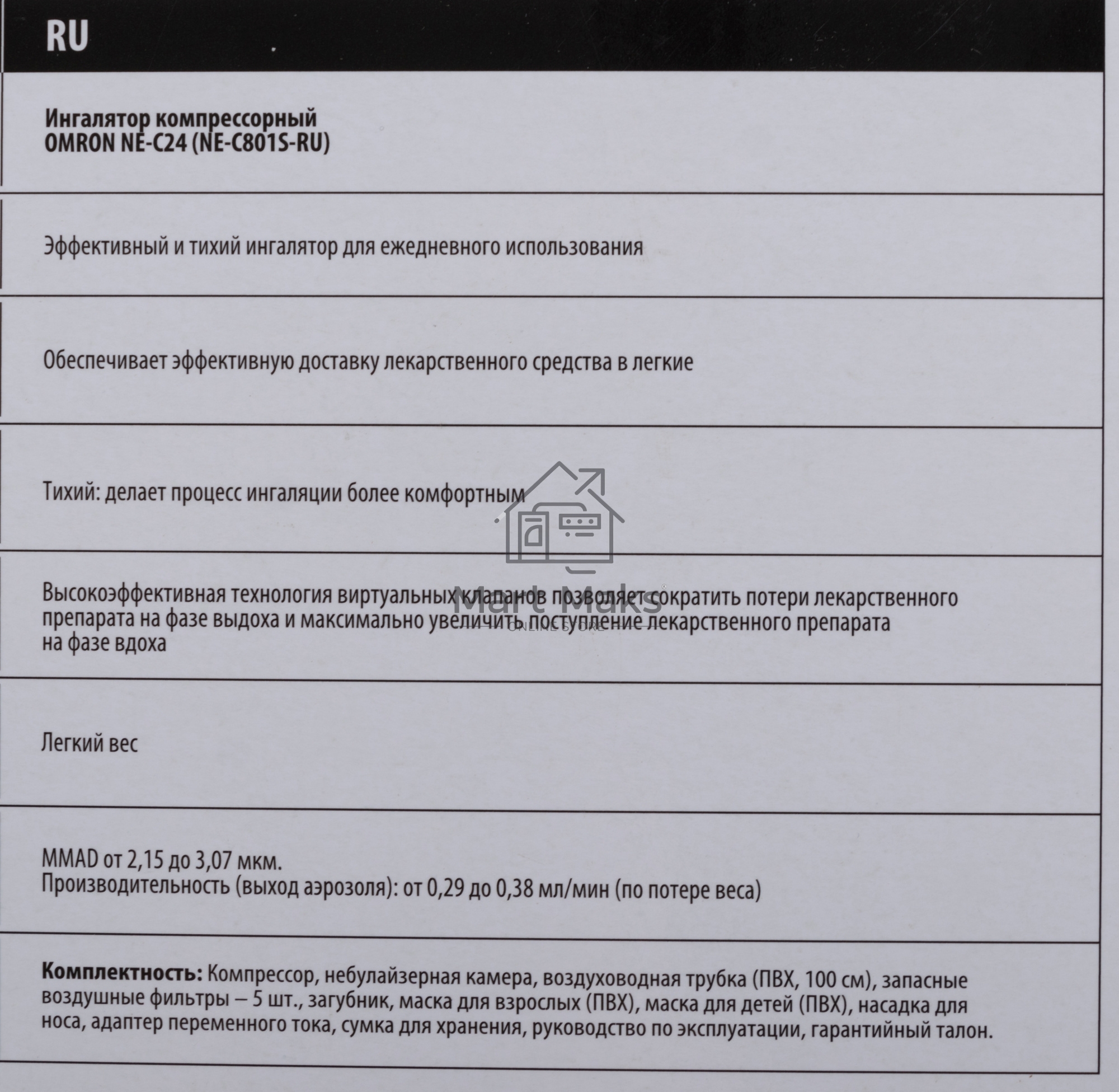 Ингалятор OMRON NE-C24 (NE-C801S-RU) компрессорный