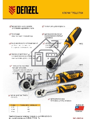 Ключ-трещотка Denzel 3/8