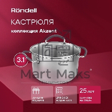 Кастрюля с/кр 20 см 3,1 л Rondell RDS-1388 Akzent