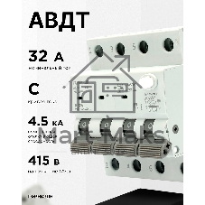 Автоматический выключатель дифференциального тока Гарнизон RCBO-50-4-32-4.5- C-30-AC, АД-50 3P+N 32А/30мА, 4.5кА (C, тип AC)