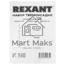 Набор Rexant № 3 ТУТнг 4 цвета 288 шт.