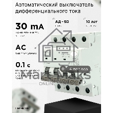 Автоматический выключатель дифференциального тока Гарнизон RCBO-50-4-32-4.5- C-30-AC, АД-50 3P+N 32А/30мА, 4.5кА (C, тип AC)