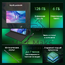 Планшет Digma Pro Zenith 11