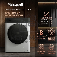 Стиральная машина Weissgauff WMD 46148 DC Inverter Steam