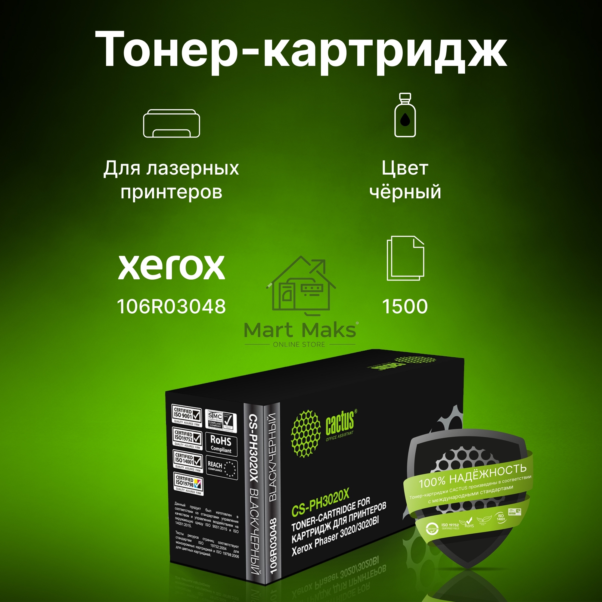 Картридж лазерный Cactus CS-PH3020X 106R03048 черный (3000стр.) для Xerox Phaser 3020/3020BI
