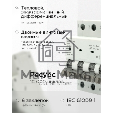 Автоматический выключатель дифференциального тока Гарнизон RCBO-50-4-32-4.5- C-30-AC, АД-50 3P+N 32А/30мА, 4.5кА (C, тип AC)