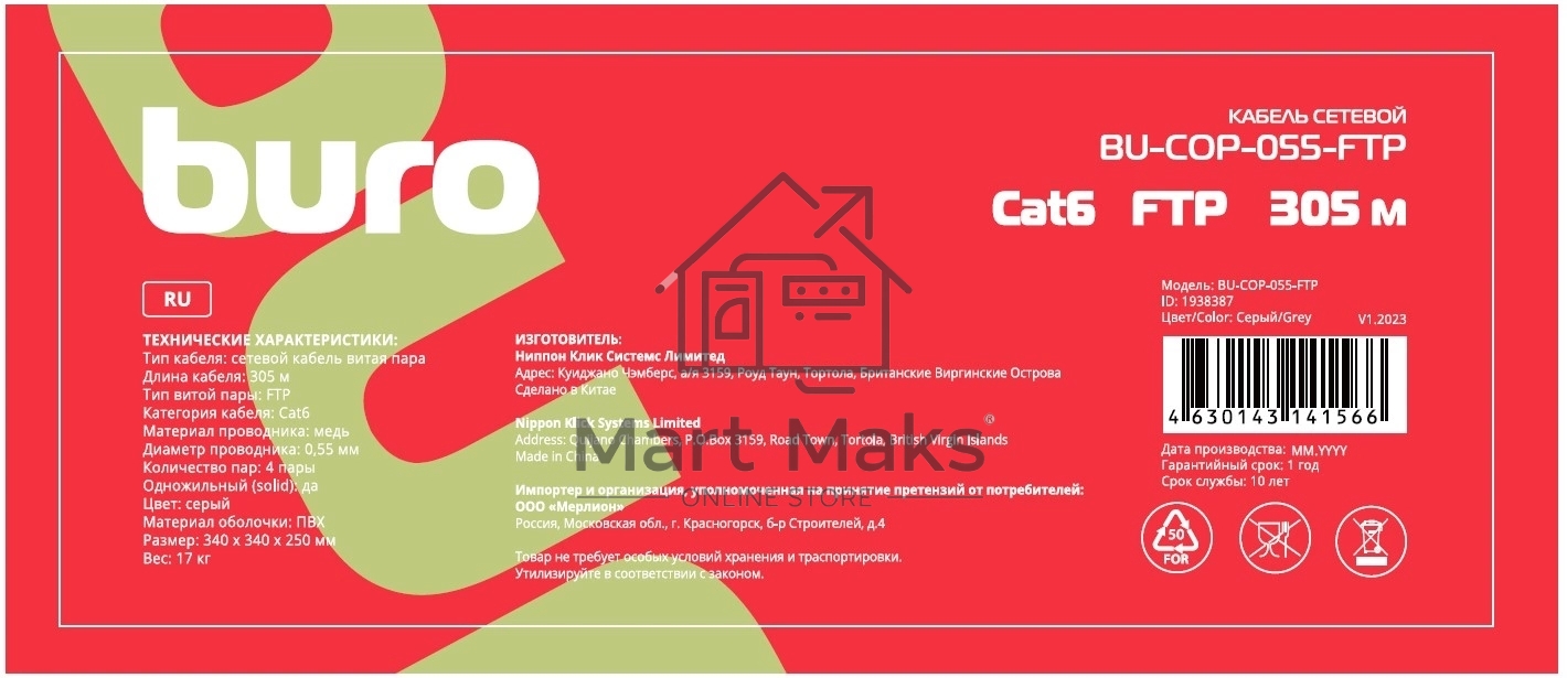 Кабель сетевой Buro BU-COP-055-FTP FTP 4 пары cat6 solid 0.55мм Cu 305м серый