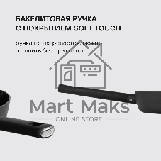Сковорода Rondell RDA-1344 28х5,7 см Trumpf