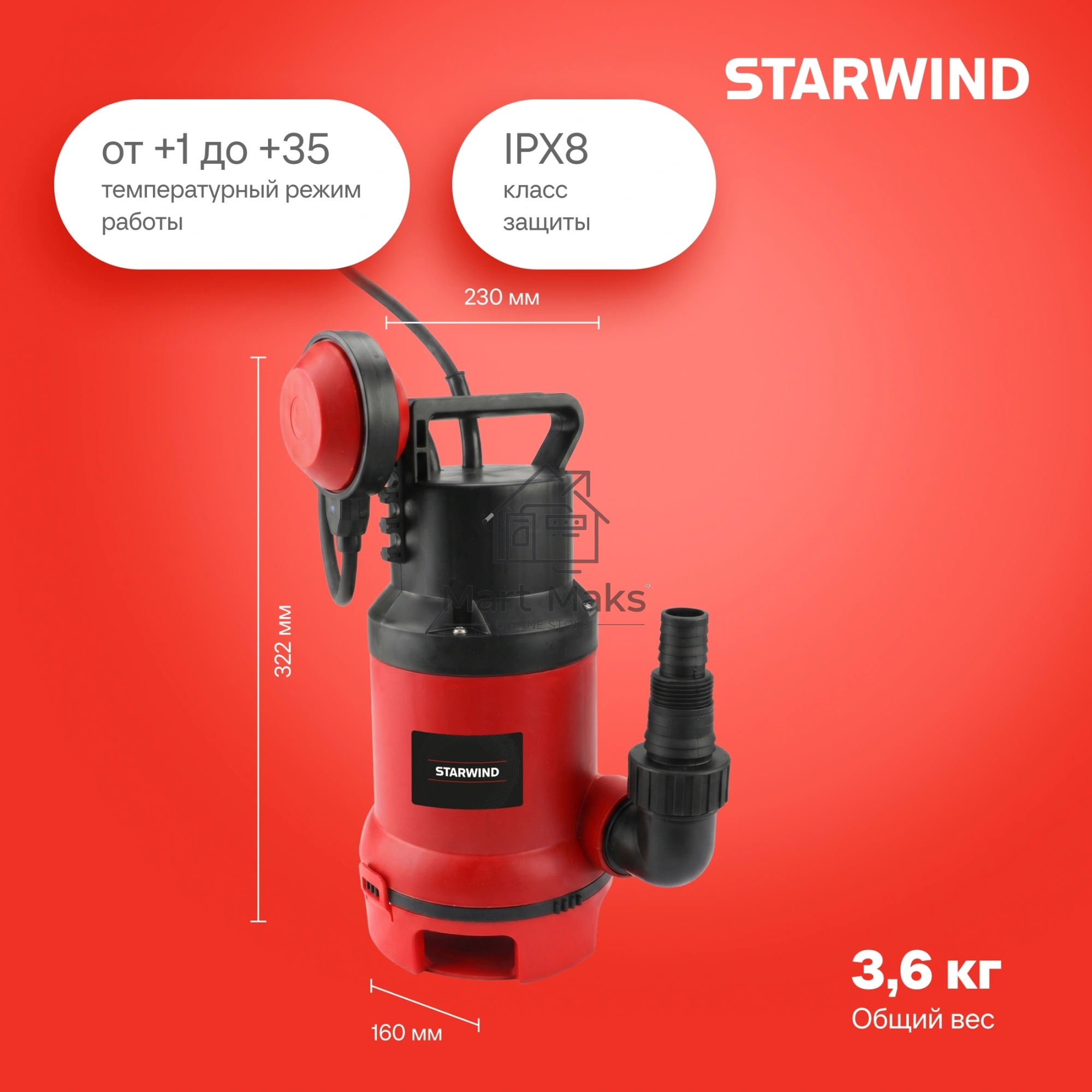 Насос Starwind WPS650-8.8 650Вт 12000л/час центробежный