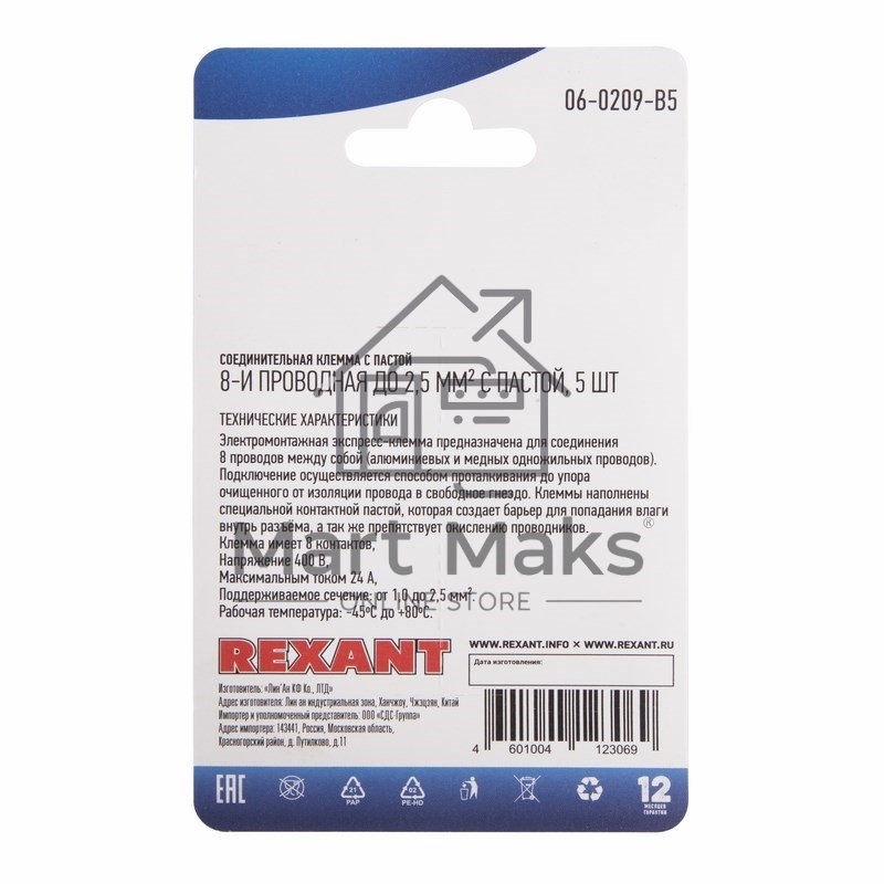 Соединительная клемма с пастой, 8-и проводная до 2,5 мм², (5шт.) Rexant