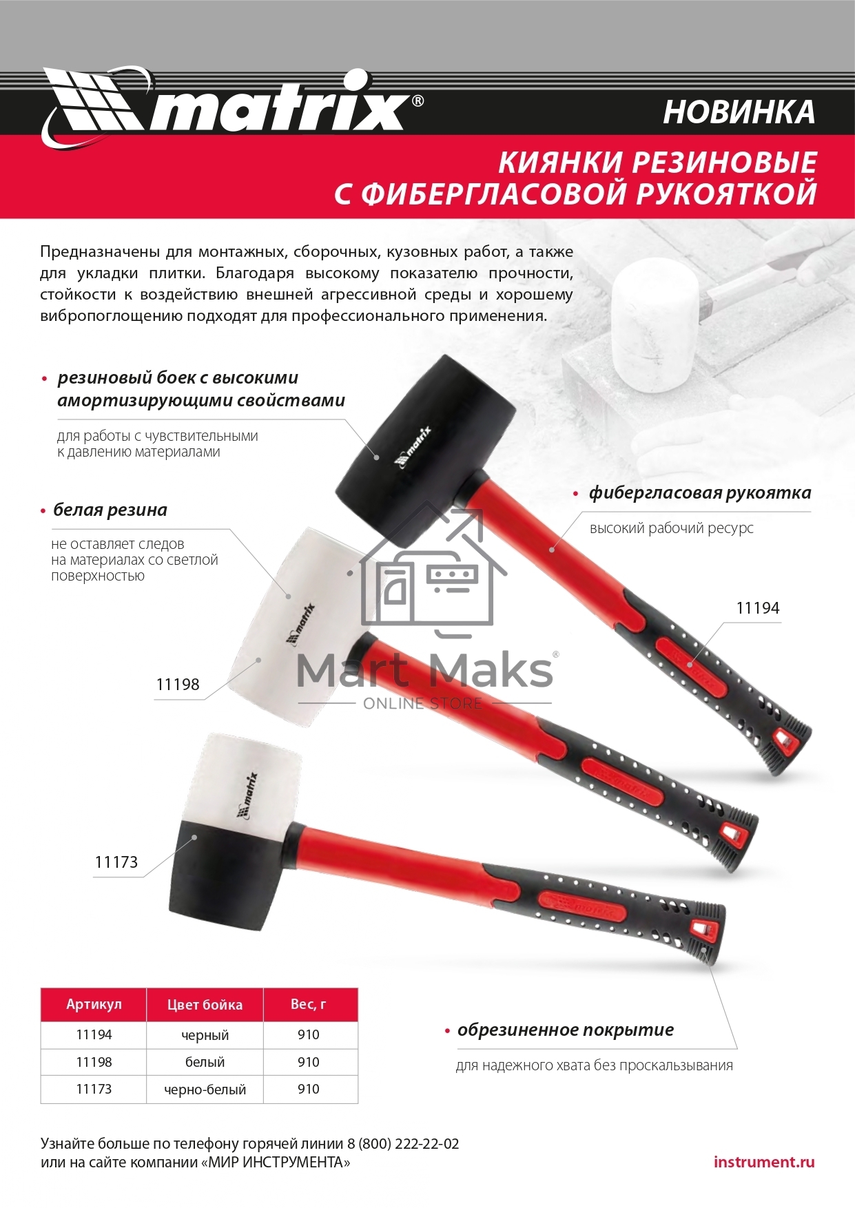 Киянка резиновая, 910 г, белая резина, фибергласовая рукоятка Matrix