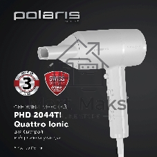 Фен Polaris PHD 2044Ti Quattro Ionic белый/серый, 1900 Вт, компактный, ионизация