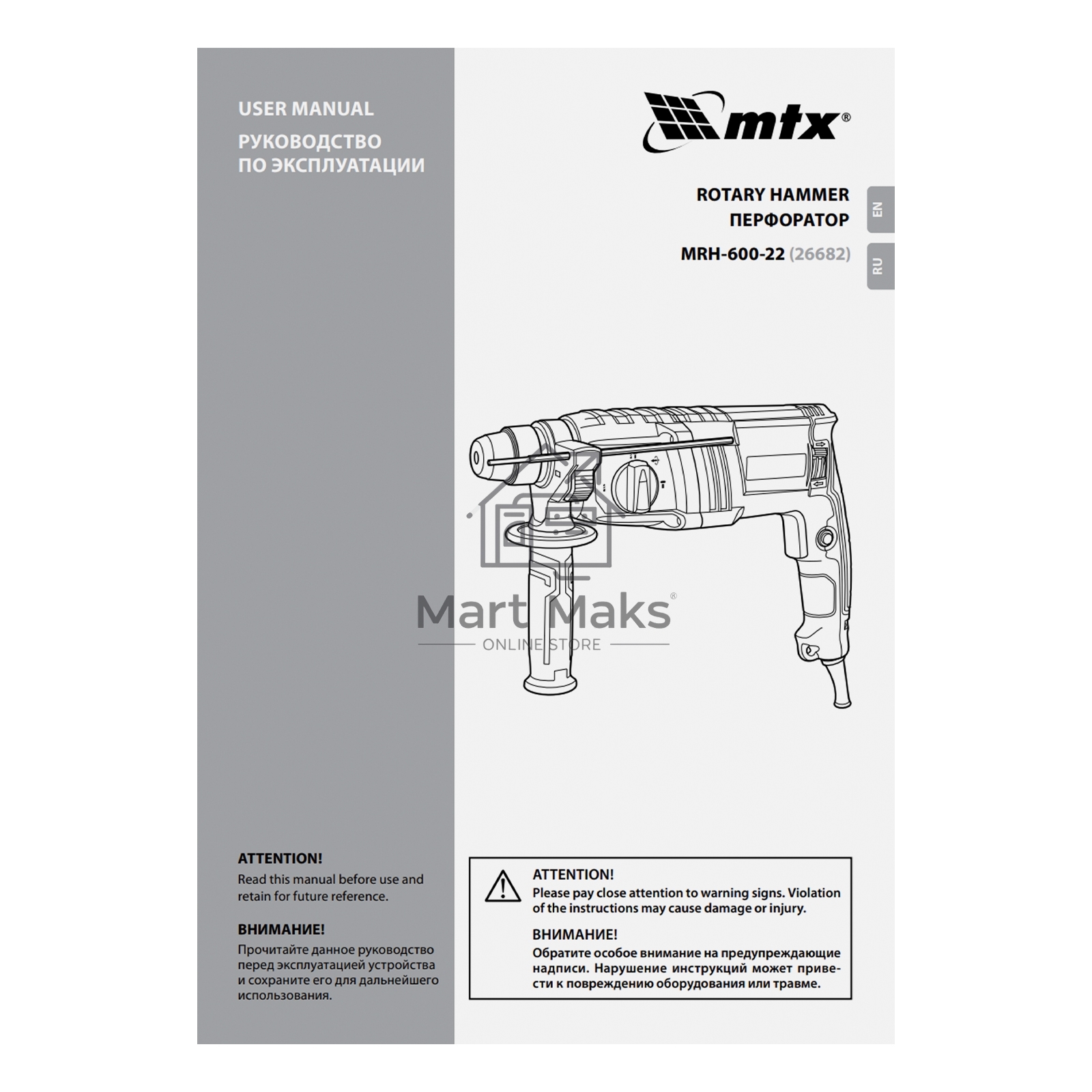 Перфоратор электрический MRH-600-22, SDS-Plus, 600 Вт, 2,2 Дж, 3 плюс 1 реж. MTX