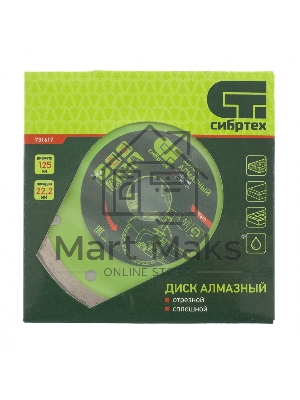 Диск алмазный Сибртех отрезной сплошной, 125 х 22,2 мм