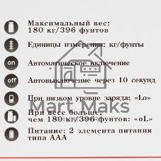 Весы Добрыня DO - 3006F (180кг) электр.(дорога к морю)