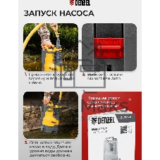Дренажный насос Denzel DPХ450, 450 Вт, подъем 5 м, 9000 л/ч