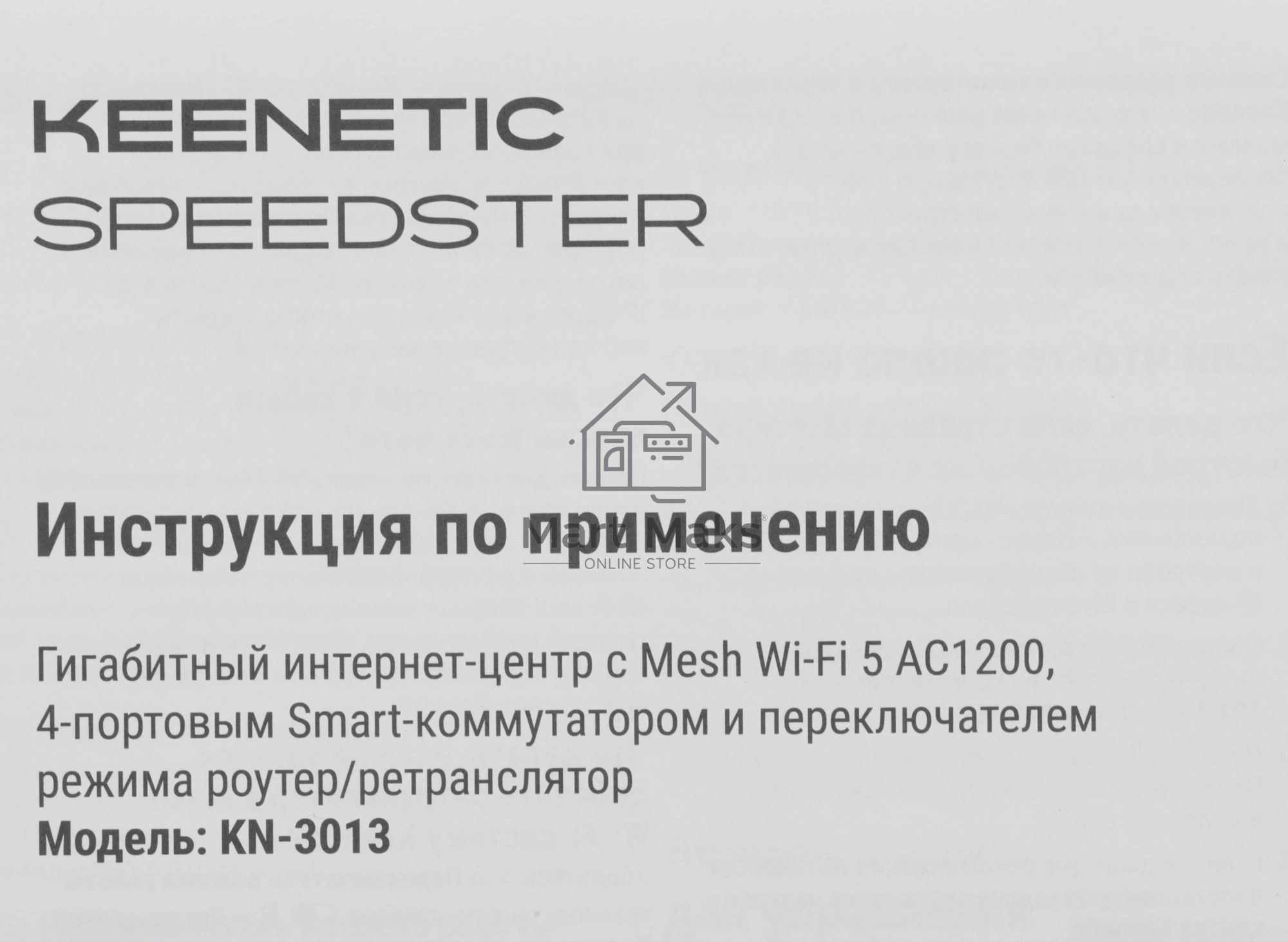 Маршрутизатор Wi-Fi Keenetic Speedster (KN-3013)