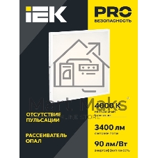 Светильник светодиодный ДВО IEK LDVO0-6575-40-4000-K01 6575 595х595х20мм 40Вт 4000К равномерная засветка опал аналог люм.свет. 4х18 накладных или в потолок Армстронг