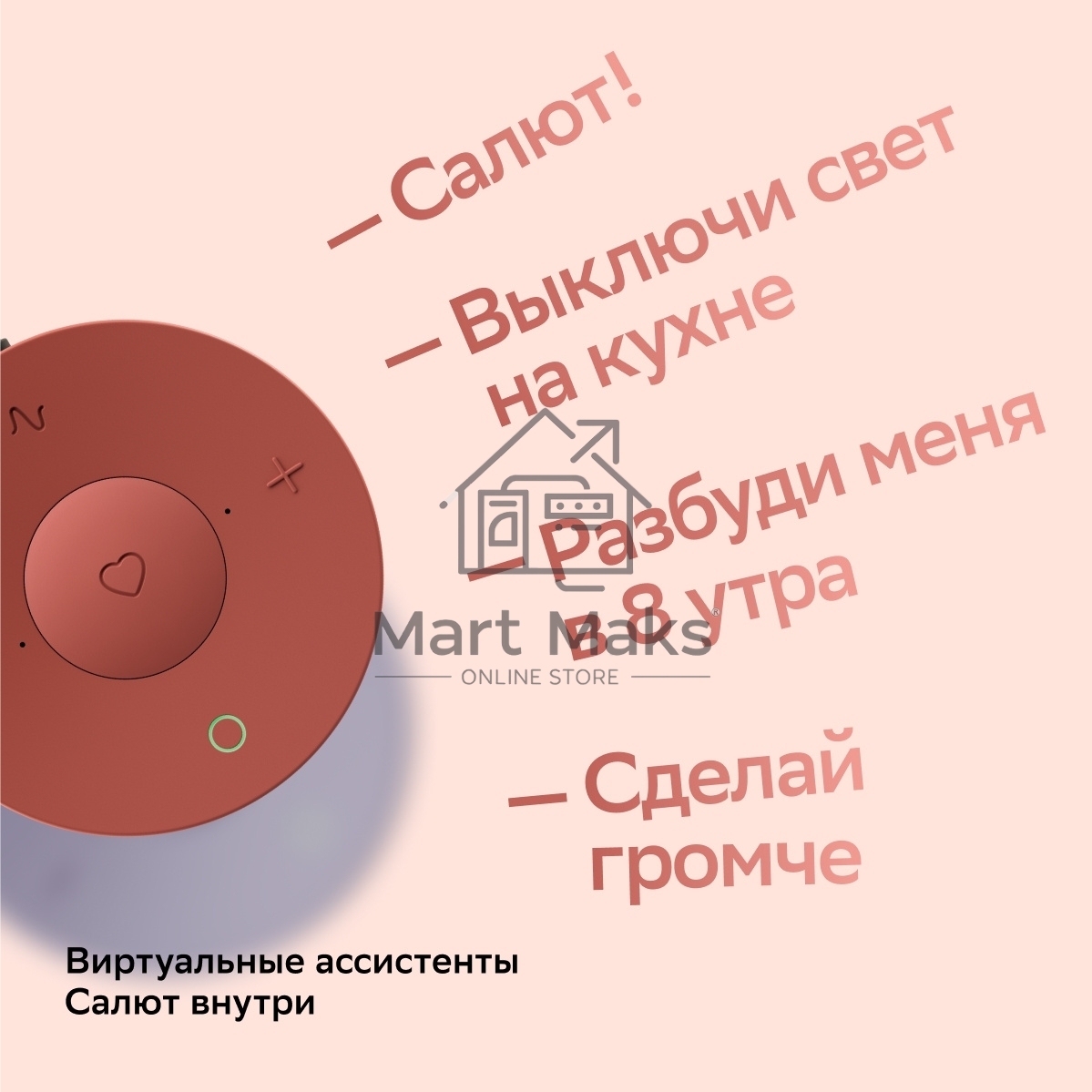 Умная колонка Sber SberBoom Mini, 5Вт, с голосовым ассистентом Салют, марсианский красный, (SBDV-00095T)