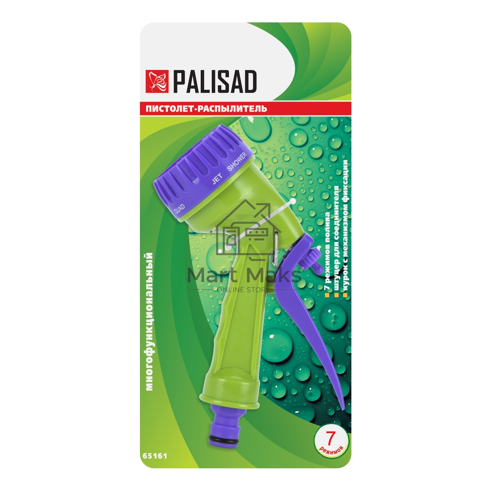 Пистолет-распылитель, 7 режимов Palisad