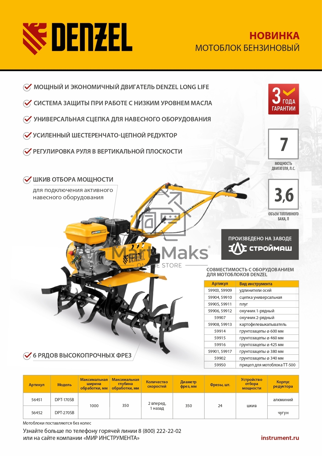 Мотоблок DPT-270SB, 7 л.с., ремен.сцеп, фрез 3х4, ШОМ, без колес, передачи 2В/1Н Denzel