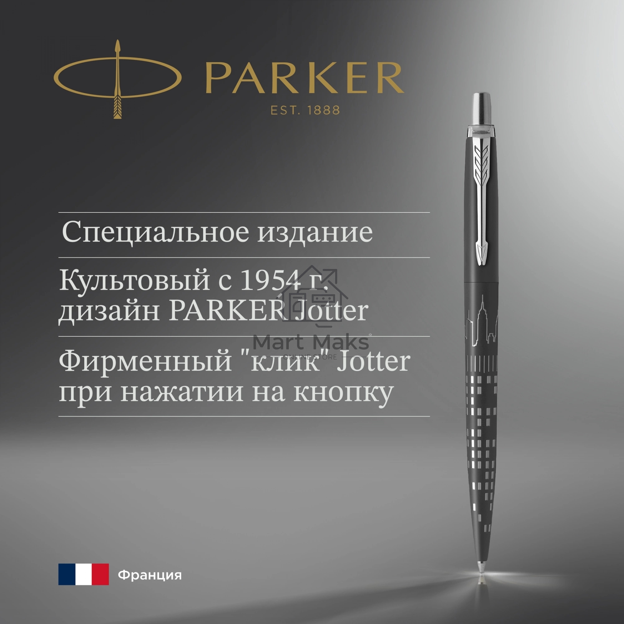 Ручка шариковая Parker Jotter Global Icons SE New York CT K179 (2187554) черн M, синие чернила, подарочная коробка