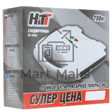 Сэндвичница HITT HT-5205 Сэндвичница, 750 Вт