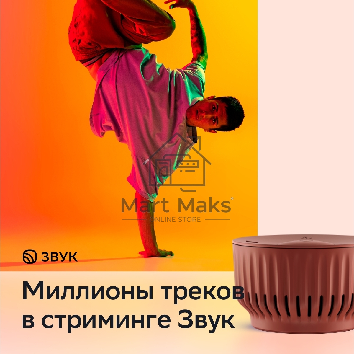 Умная колонка Sber SberBoom Mini, 5Вт, с голосовым ассистентом Салют, марсианский красный, (SBDV-00095T)