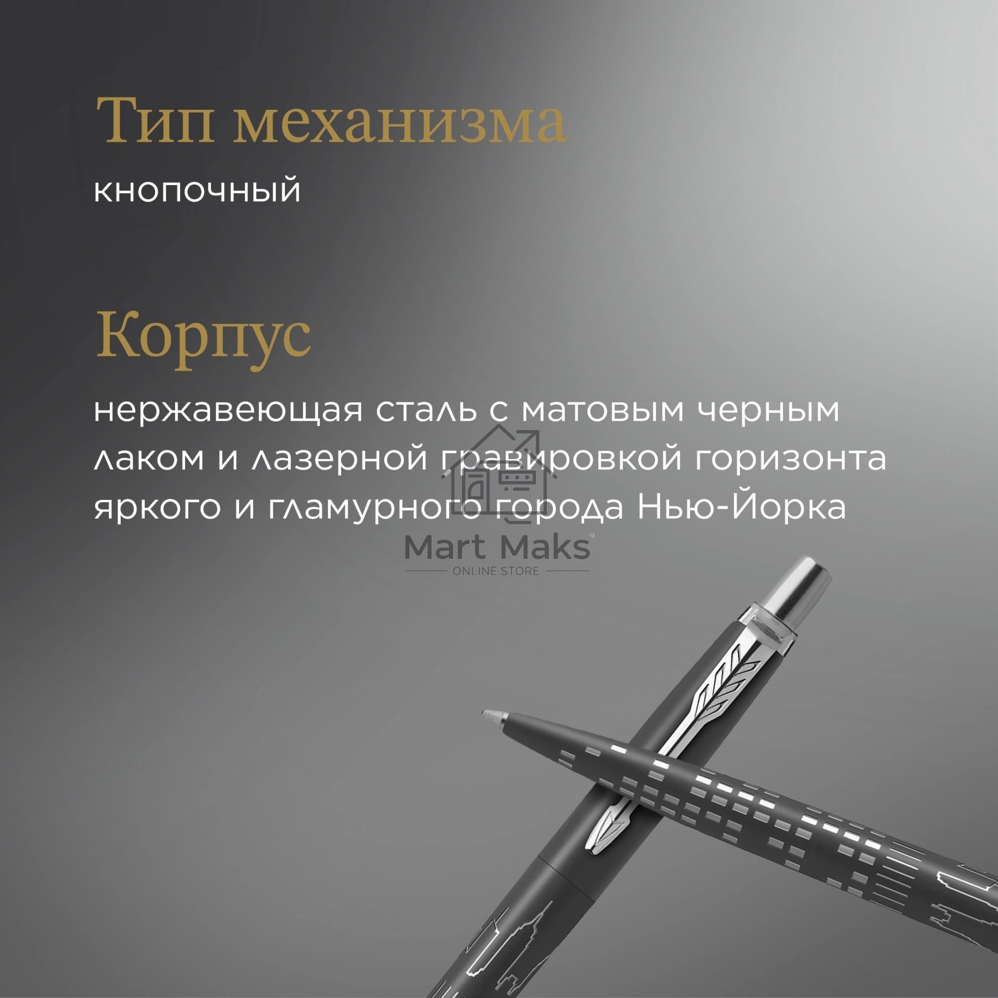 Ручка шариковая Parker Jotter Global Icons SE New York CT K179 (2187554) черн M, синие чернила, подарочная коробка