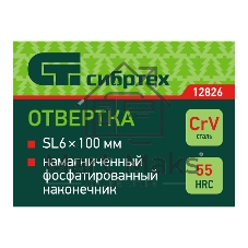 Отвертка, SL6x100 мм, CrV, пластиковая рукоятка// Сибртех