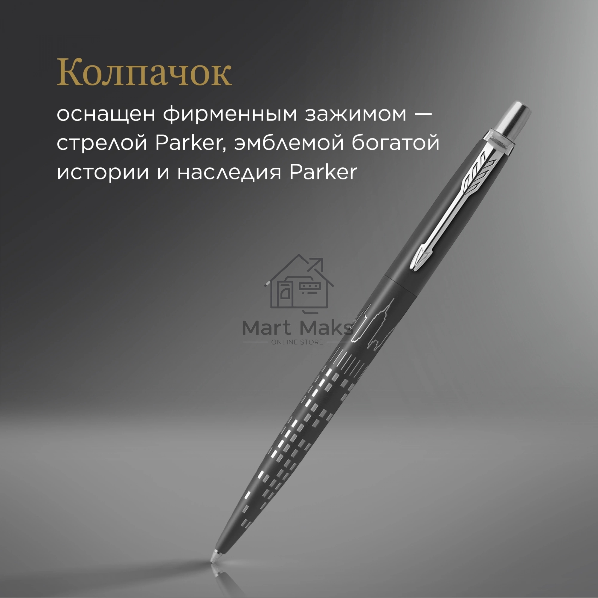 Ручка шариковая Parker Jotter Global Icons SE New York CT K179 (2187554) черн M, синие чернила, подарочная коробка