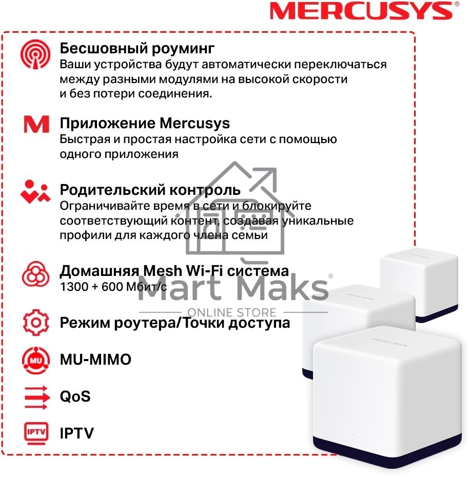 Система Mercusys MESH AC1900 Whole Home Mesh Wi-Fi System, 3× Internal Antennas, 3×GB ports (WAN/LAN) (3-pack)