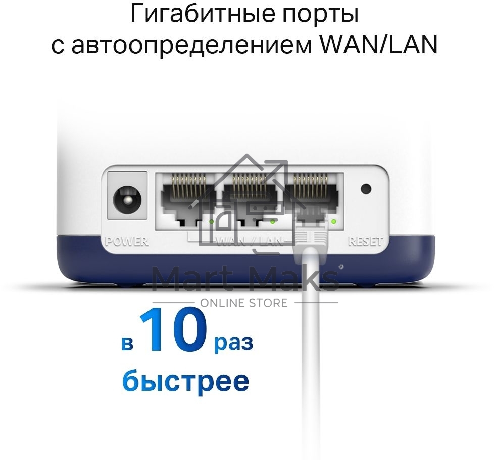 Система Mercusys MESH AC1900 Whole Home Mesh Wi-Fi System, 3× Internal Antennas, 3×GB ports (WAN/LAN) (3-pack)