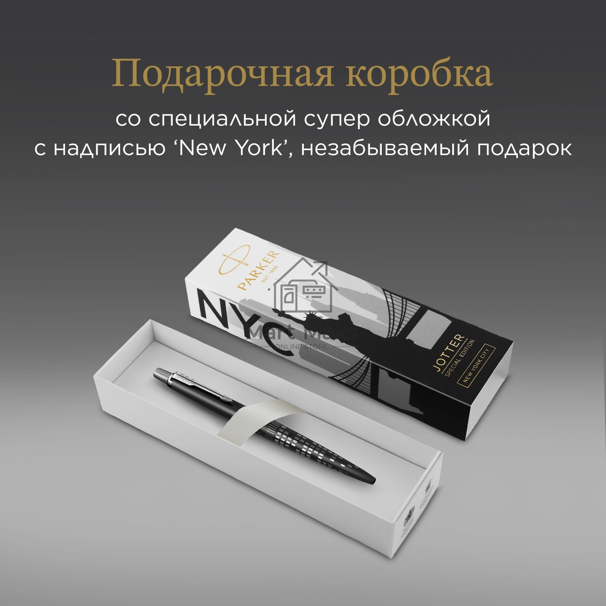 Ручка шариковая Parker Jotter Global Icons SE New York CT K179 (2187554) черн M, синие чернила, подарочная коробка