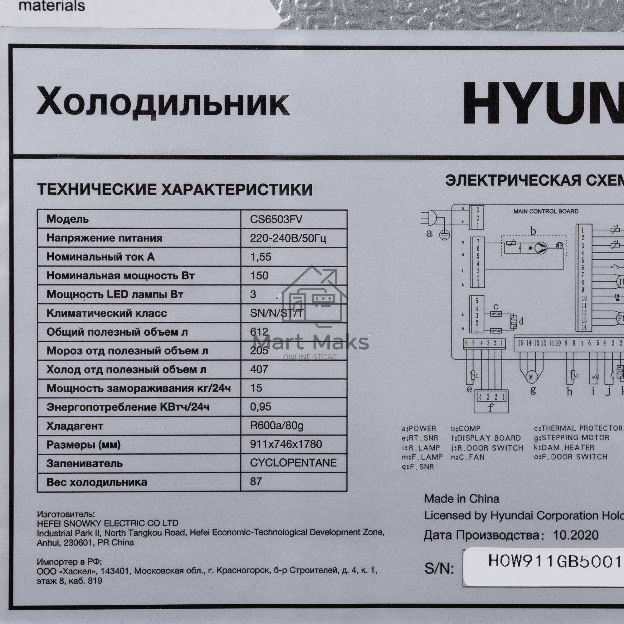 Холодильник Hyundai CS6503FV нержавеющая сталь двухкамерный инвертер 407/205л морозилка сбоку