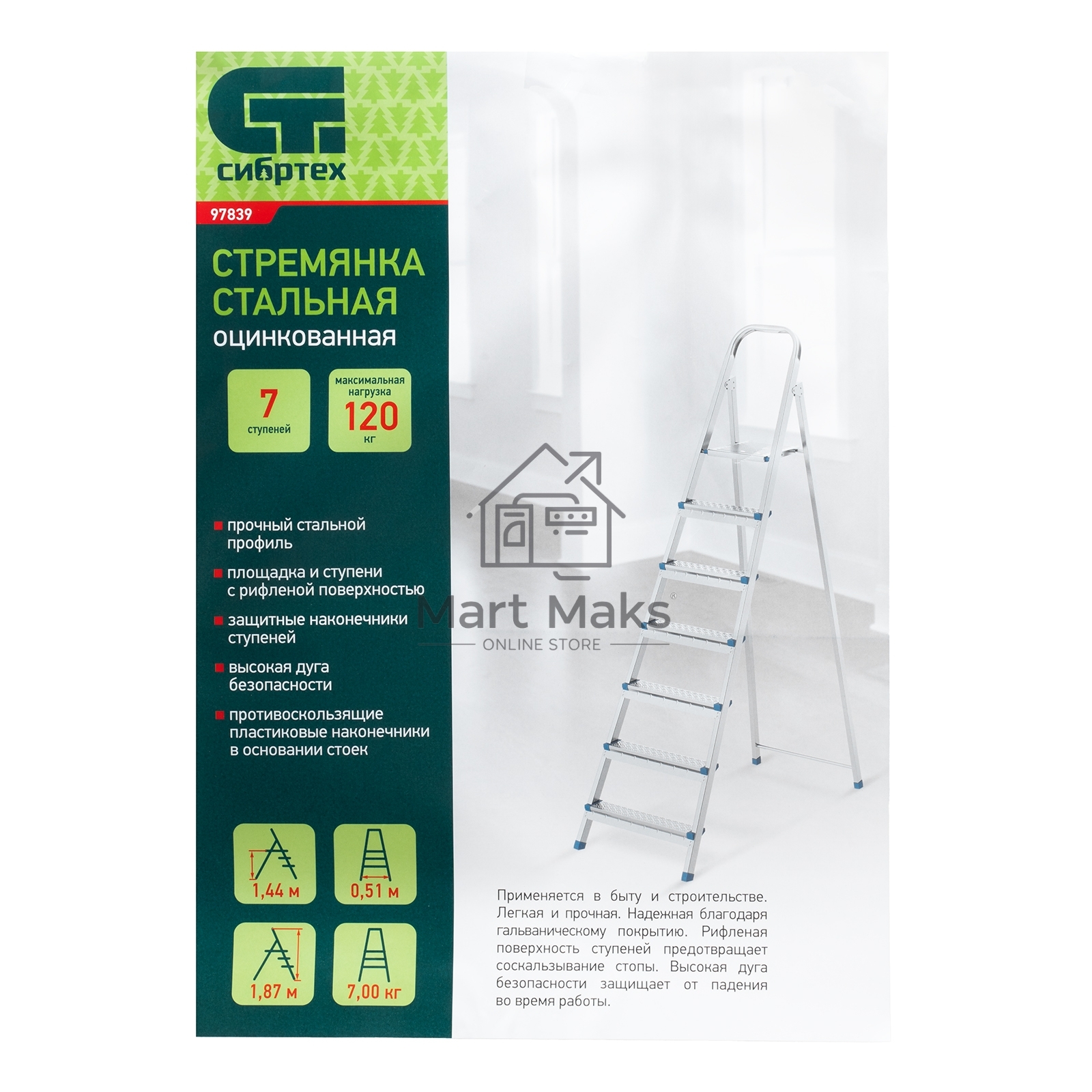 Стремянка Сибртех 7 ступеней, стальная, оцинкованная
