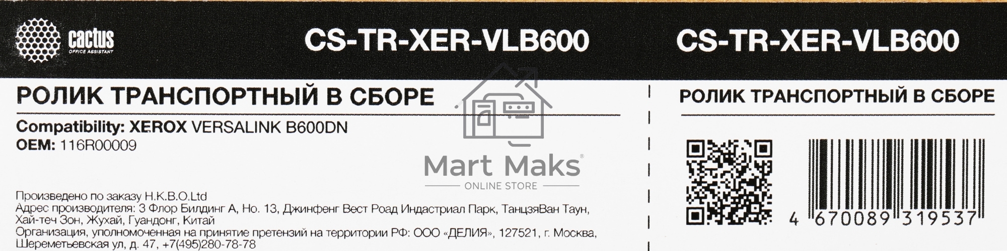 Ролик в сборе Cactus CS-TR-XER-VLB600 (116R00009) для Xerox VersaLink B600DN
