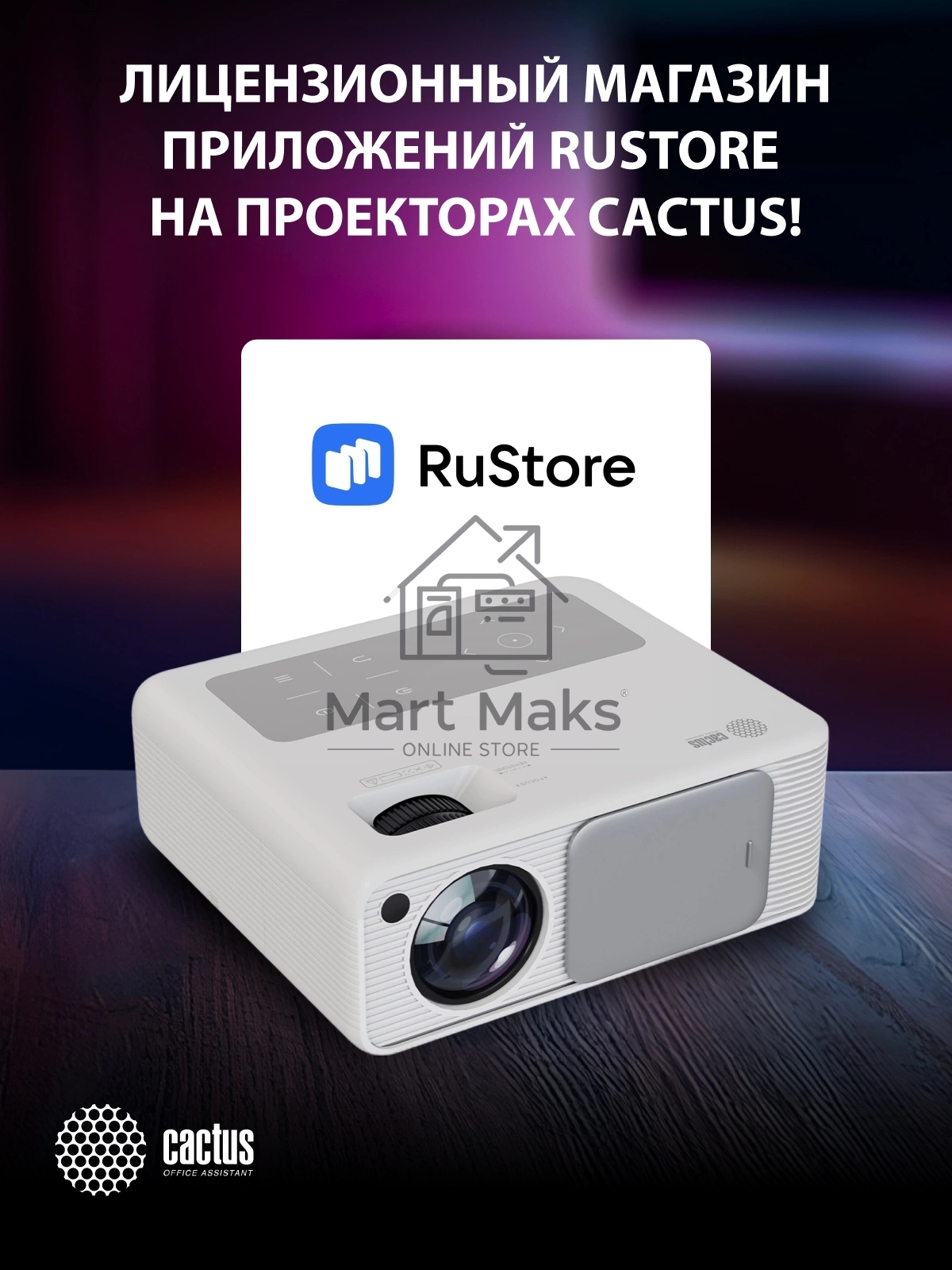 Проектор Cactus CS-PRM.01WT.Full HD-A LCD 19000Lm LS 700Lm ANSI (1920x1080) 2500:1 ресурс лампы:50000часов 2xUSB typeA 2xHDMI 1.8кг